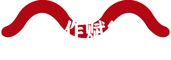 合作赋能