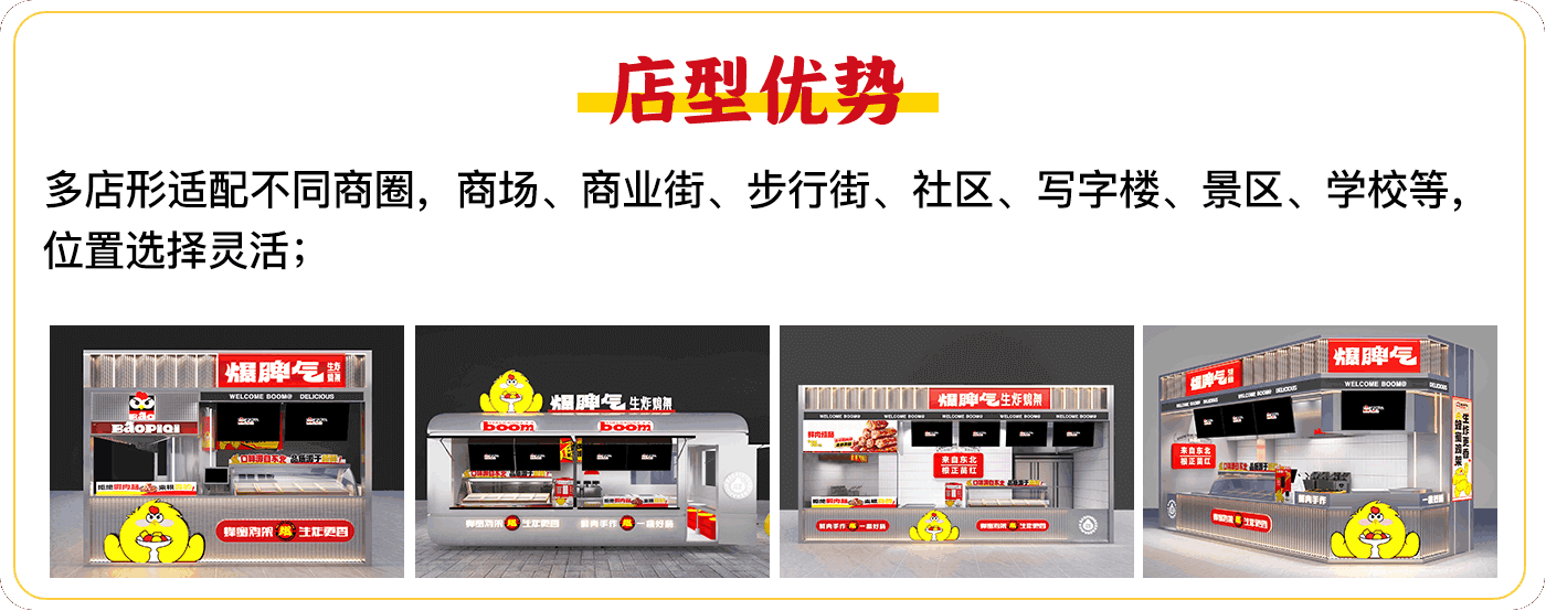 爆脾气炸鸡项目优势