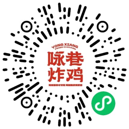 咏巷炸鸡小程序